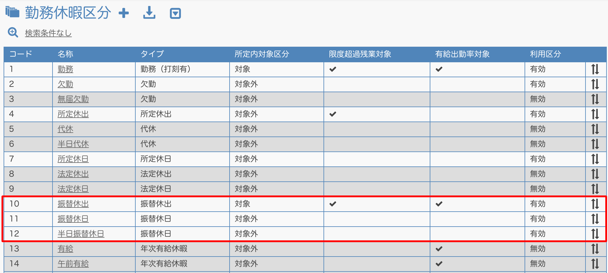 D Help Center 振替休日 振替休日出勤を使えるようにする