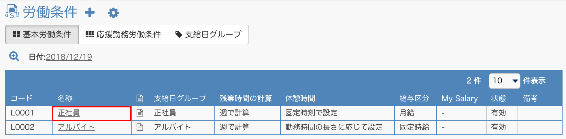 D Help Center 所定労働タブ みなし残業