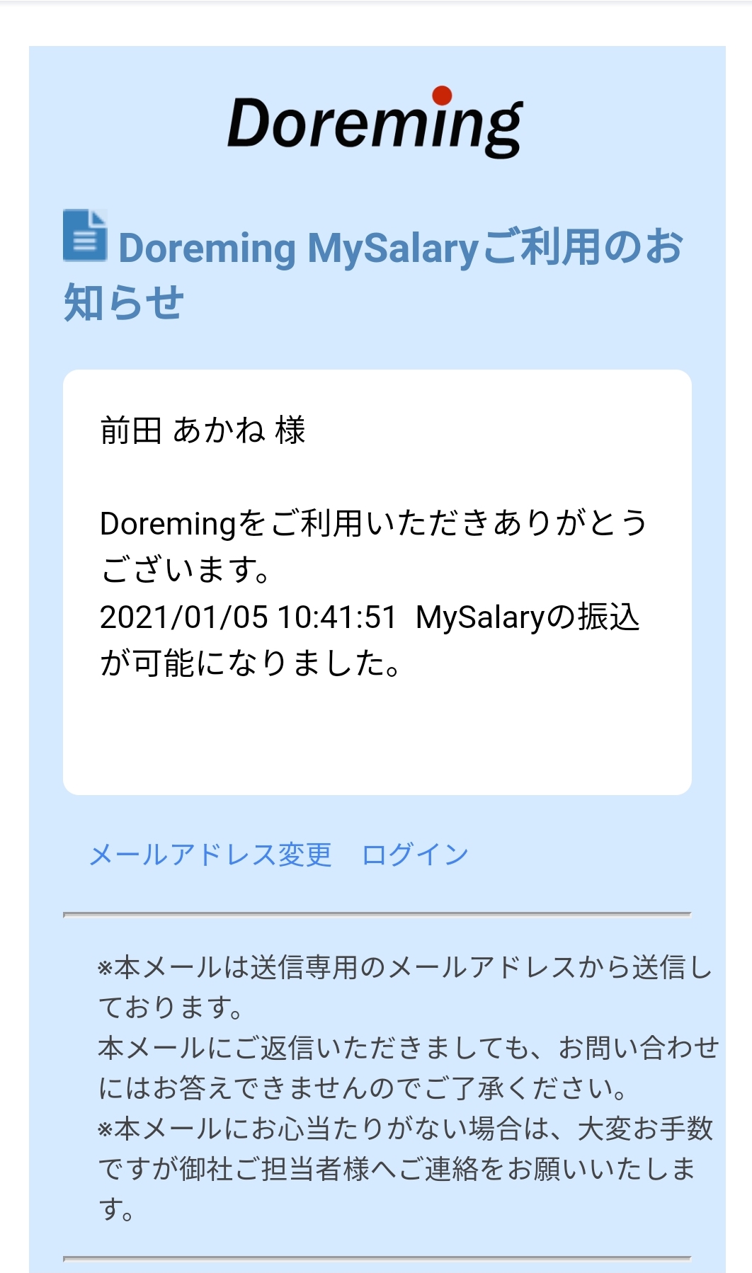 D-Help Center My Salaryで即日振込みを行う